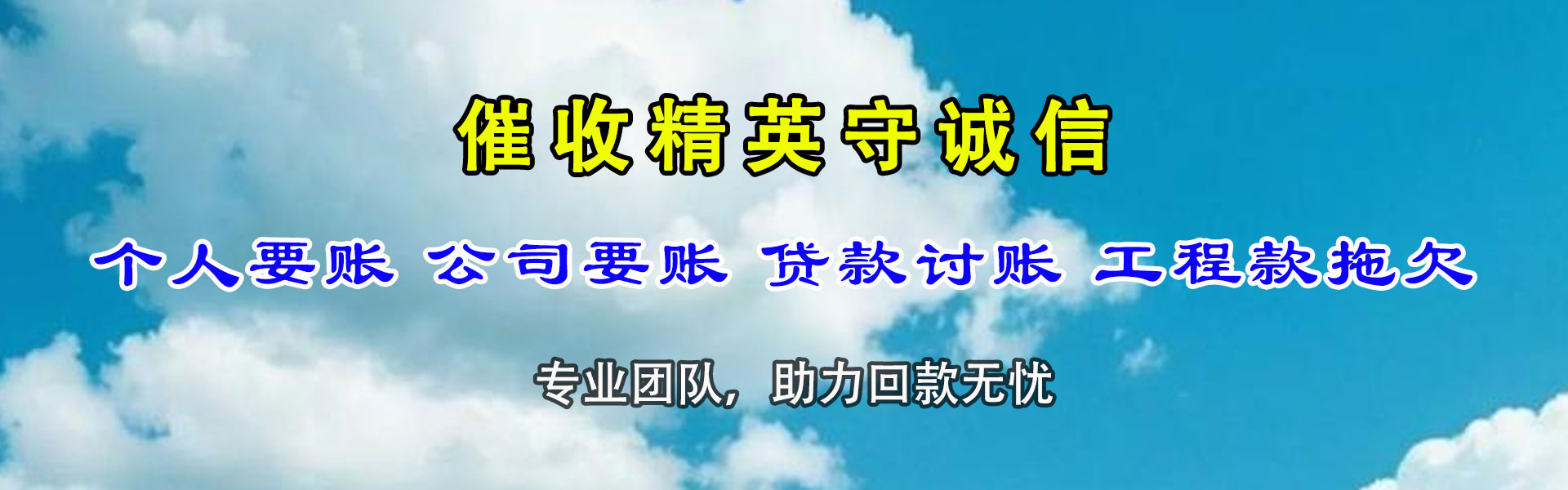 鄂州清账公司